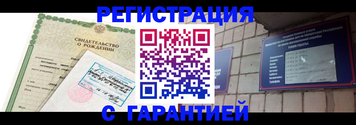 регистрация в Норильске