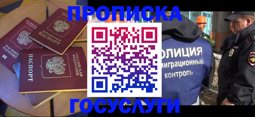 временная регистрация госуслуги в Норильске