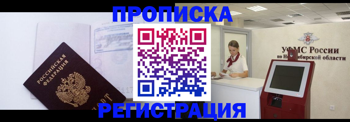 прописка поиск в Норильске